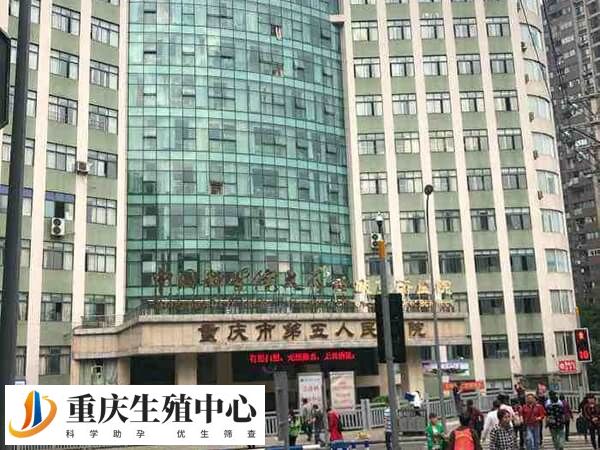 重庆市第五人民医院成立于1986年
