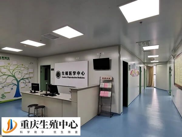 重庆市中医院生殖中心